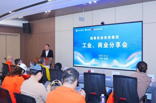 吉林统泰实业集团联合举办健康之旅活动