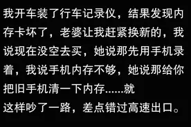 为何说开车千万别装行车记录仪？原因让人大跌眼镜！图片