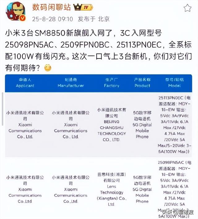 小米16提前亮剑！9月机圈大战苹果腹背受敌