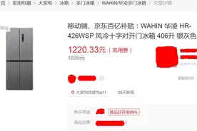 1220元的四门大冰箱，一级能效十年质保，还送电水壶图片