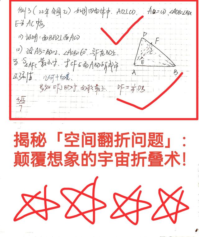 破解维度迷局！空间翻折问题背后的神奇数学