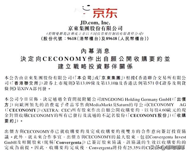 东哥 180亿买下德国零售巨头。