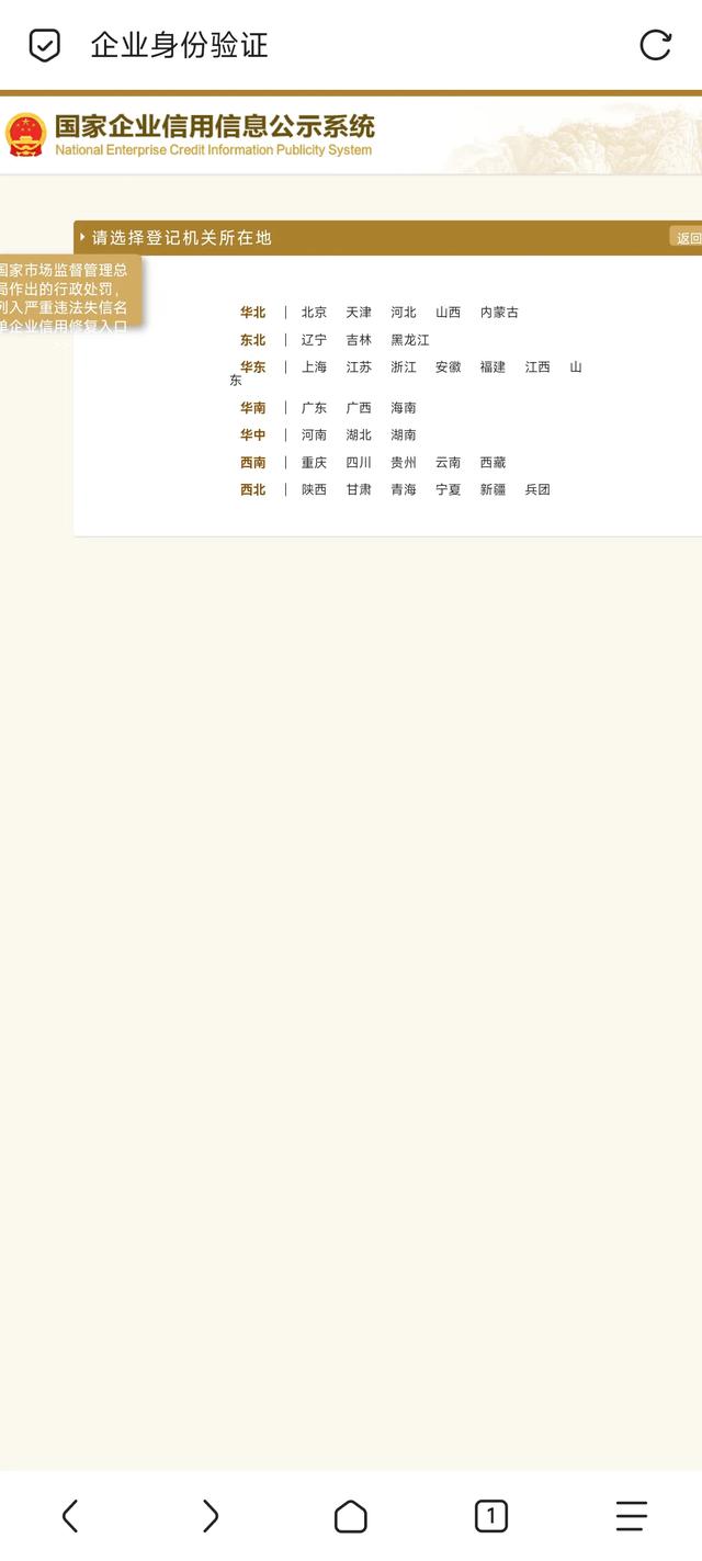 用手机做营业执照工商年报年检全过程