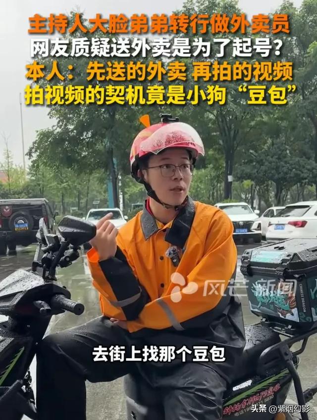 湖南新闻主持人离职后，沦为外卖骑手，点破当今就业的残酷现状