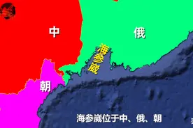 海参崴，曾是中华故土，清朝时割让给俄国，如今开放意味着什么？图片