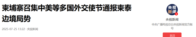 泰国新武器猛打柬埔寨，洪森对华求助；中方出高招，锁死东盟大局
