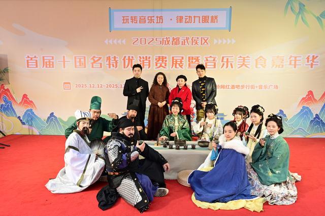 2025成都武侯区首届十国名特优消费展暨音乐美食嘉年华圆满收官