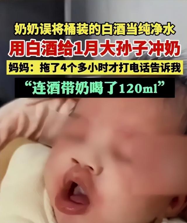 没想到，奶奶被曝用白酒给孙子冲奶不到24小时，恶心一幕就发生了