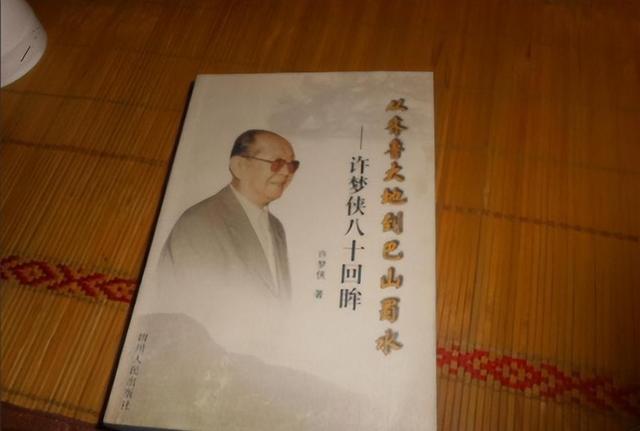 他是四川省委原书记，曾是二野名将，屡屡为地方发展做出卓越贡献