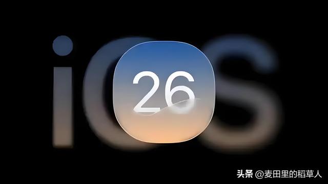 iPhone 11更新iOS 26系统测试版后，整体体验存在一定的优缺点！