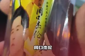 “山寨周杰伦”代言“山寨冰红茶”，达利园回应！律师：消费者可起诉图片