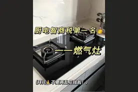 300元和3000元的燃气灶有什么区别？换了一台燃气灶后，终于懂了图片