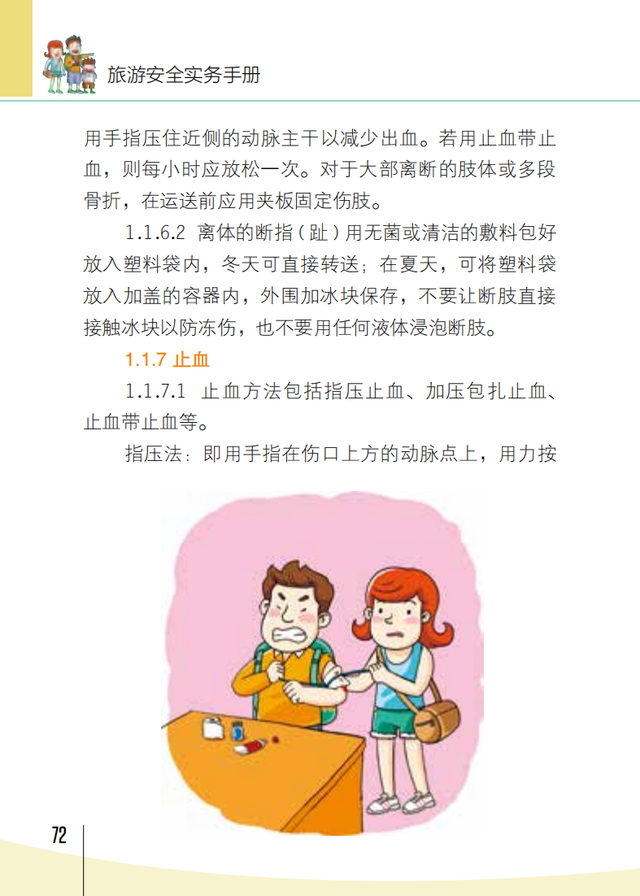 【旅游安全】文化和旅游部《旅游安全实务手册》——旅行意外险攻略篇