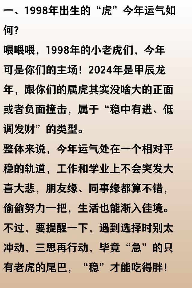 1998年的虎今年运气怎么样，1998年的虎2025年运势好吗？