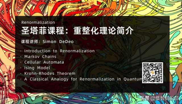 从圣塔菲的云到全民的复杂科学：免费入门课邀你重走探索路