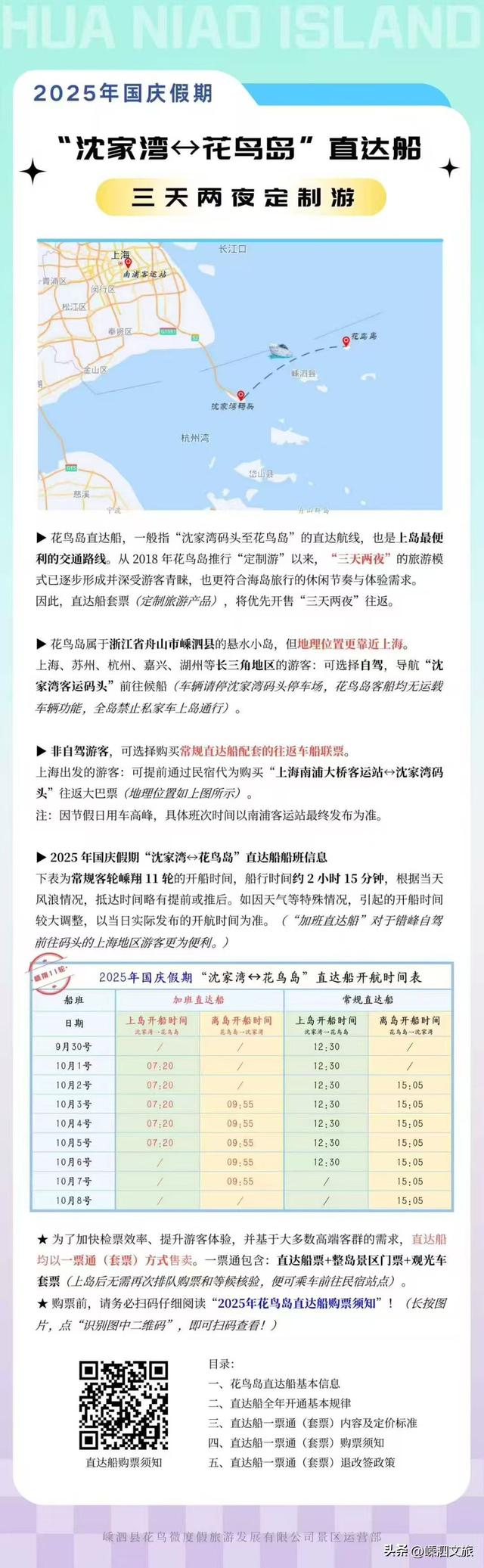 畅游嵊泗丨海岛秋游正当时！花鸟岛上岛指南，你肯定想要！