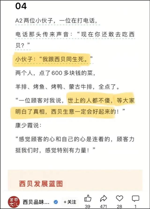 笑不活了！“苦情戏” 演砸了：西贝并非亡于罗永浩，而是蠢死的