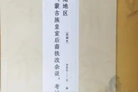 西南“铁改余”故事“庚七至庚十、相关他姓谱牒及分手诗”辨析图片