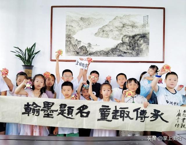 沉浸式体验科举文化，石鼓书院举办“翰墨题名 童趣传承”主题活动