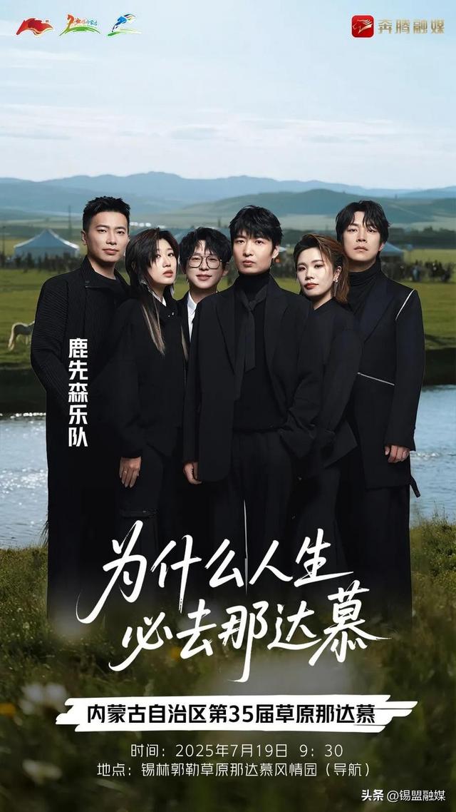 内蒙古自治区第35届草原那达慕官宣明星阵容来啦~