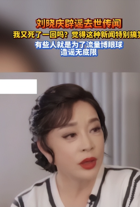 赵本山灵堂？陈奕迅因病身亡？刘晓庆逝世？谣言为何越来越离谱？