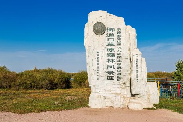 大批老人涌入承德	，打旅游名义，不逛避暑山庄不游外八庙要干嘛？