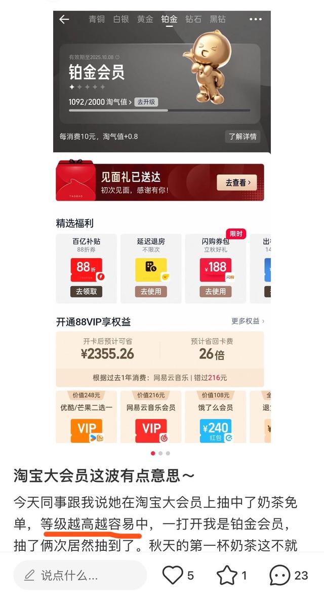 淘宝新出的大会员体系，我们划了三个重点