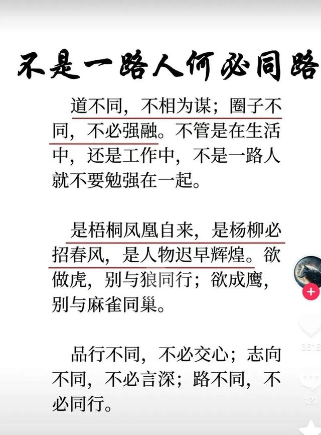 孔子：“道不同，不相为谋”都指的是什么意思