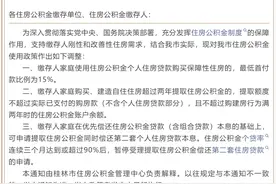 多地公积金政策调整！扩大使用范围，提高贷款额度，助力灵活就业人员缴存等图片
