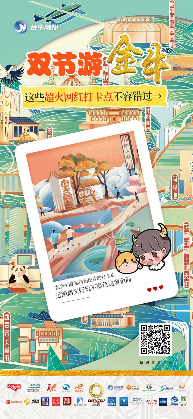 成都23打卡点：不容错过，超级出片