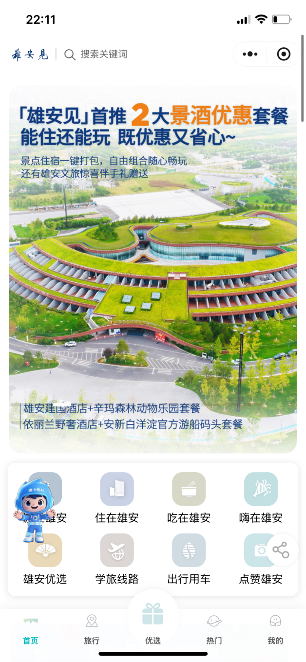 雄安新区唯一国有文旅平台成立