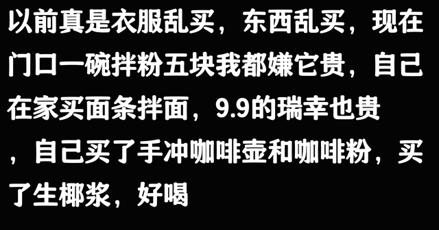 让你真的感觉到消费降级是什么事情？网友： 能不买就不买