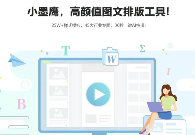 排？用这四款免费排版工具，新手也能排出10w+爆文