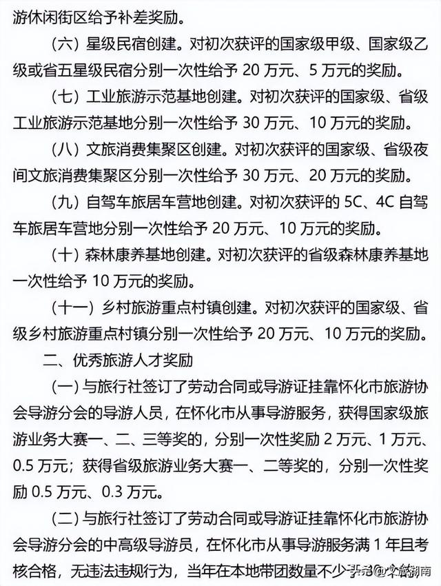 最高奖励500万元！文旅发展政策措施出炉→