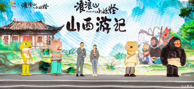 官宣！山西文旅与《浪浪山小妖怪》跨界联动
