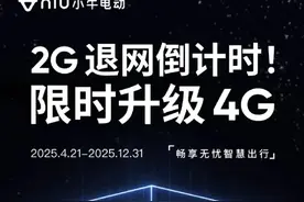 149元救活电动车？小牛遭约谈后甩出方案，老用户：早干嘛了图片