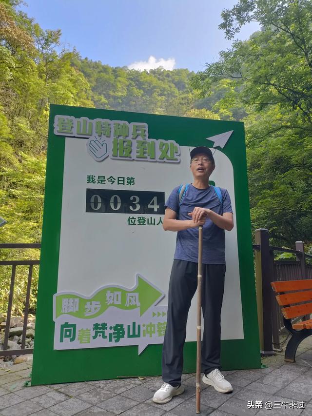 无为在歧路，贵州六日行（15）～梵净山