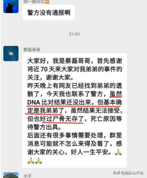 蔡磊遗骸已找到：驴友偶然发现，身首分离太凄惨，离民居仅数百米