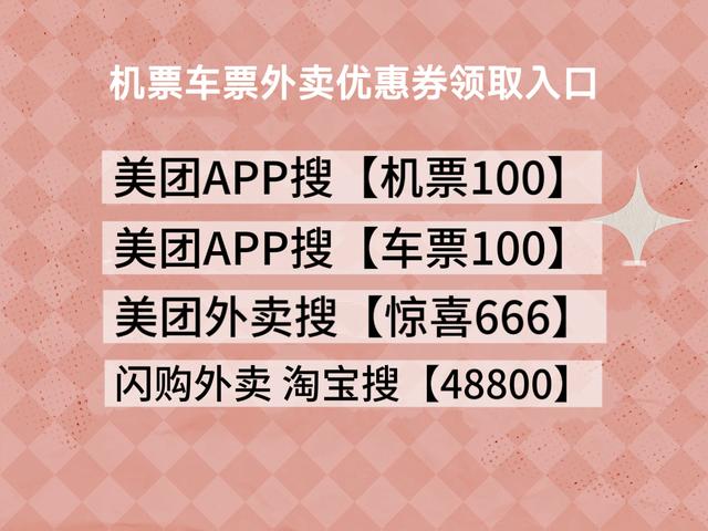 哪个平台订飞机票便宜?订机票哪个app最省钱实惠？美团机票预订优惠怎么订？学生机票怎么买最便宜？