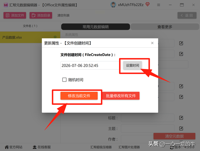 如何修改Excel创建时间？4款实用工具，轻松应对办公场景需求