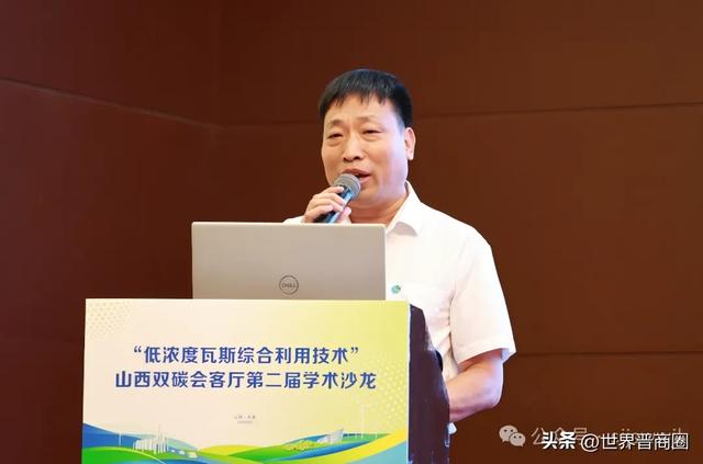 如何探寻低浓度瓦斯利用“良方”？山西这场沙龙给出答案！