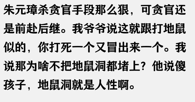 为什么朱元璋用重刑解决不了贪腐问题？看网友的评论引起万千共鸣