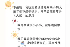 耳朵小就没有福吗？图片