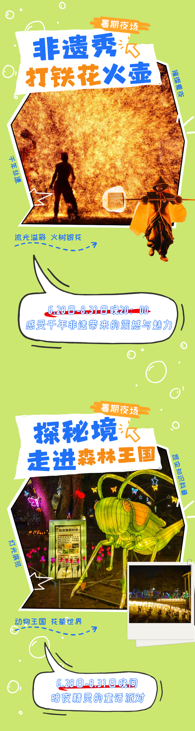 暑期夜游集结号~探秘恐龙王国→挑战泼水狂欢→见证千年铁花奇迹 带娃尖叫预警！