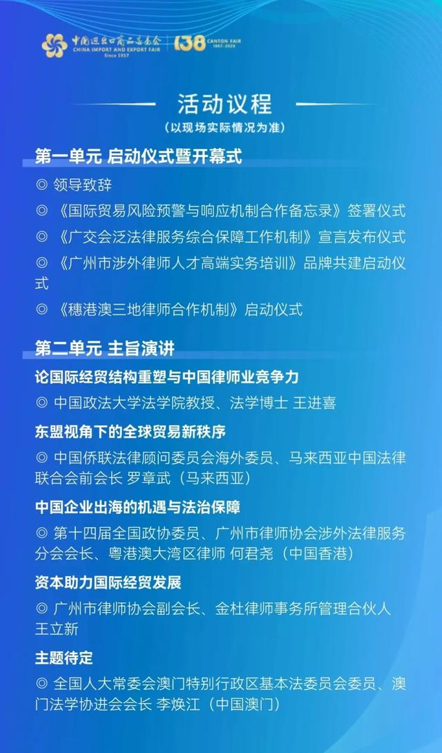 【主题论坛】第138届广交会第二期主题论坛预告