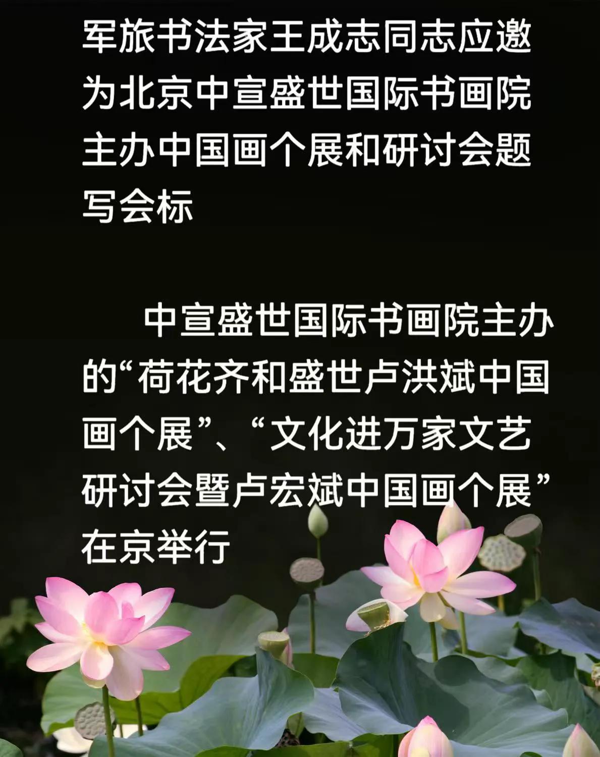 王成志应邀为中宣盛世国际书画院主办中国画个展和研讨会题写会标 王成志应邀为中宣盛世国际书画院主办中国画个展和研讨会题写会标