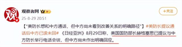特朗普来不成北京看阅兵，美防长发来通话邀请，中方“已读不回”