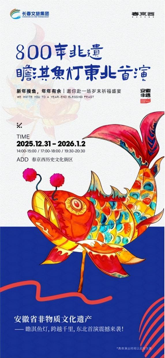 免费领鱼灯？南北非遗跨年夜等你来