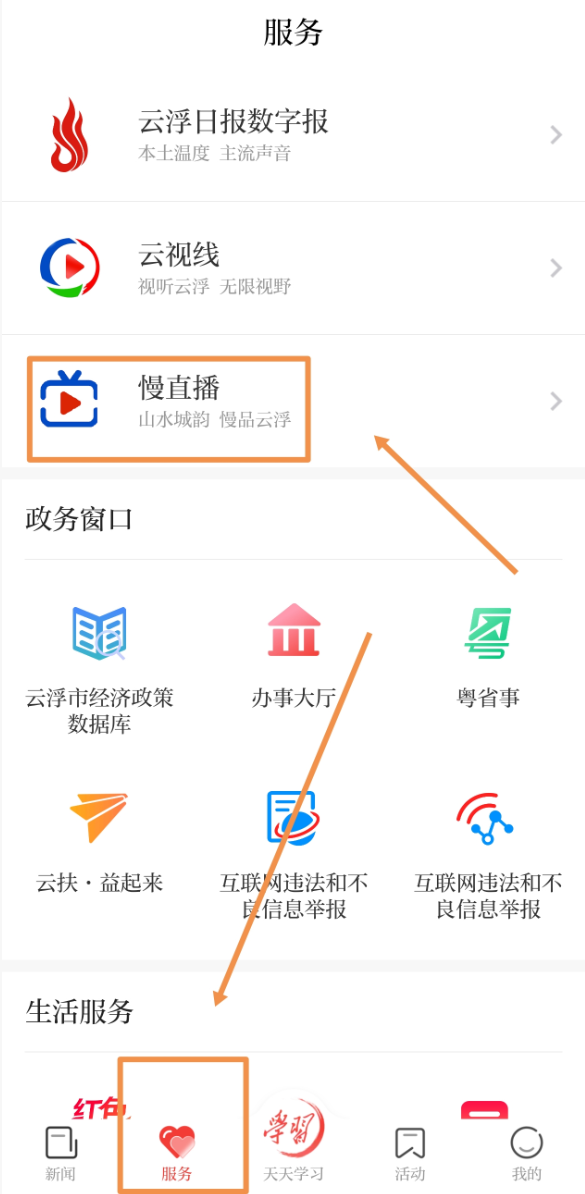 云浮通慢直播上线啦！邀您一起在美景里慢品云浮、细数流年
