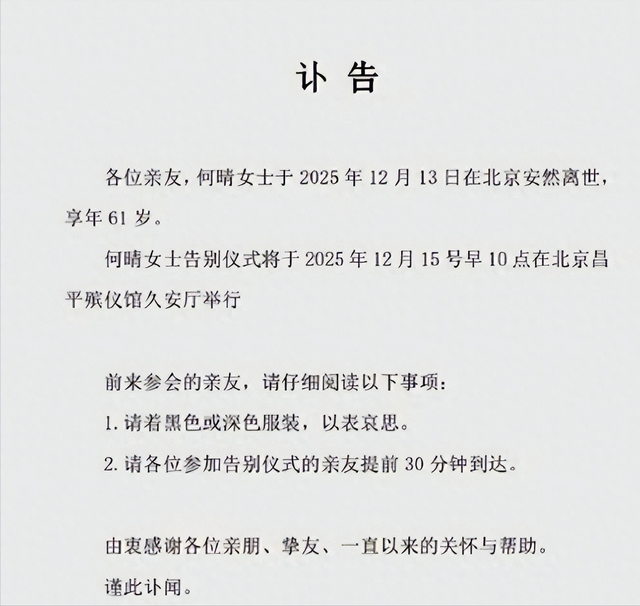 何晴离世不到48小时，入殓师曝光告别仪式内幕，恶心的事发生了